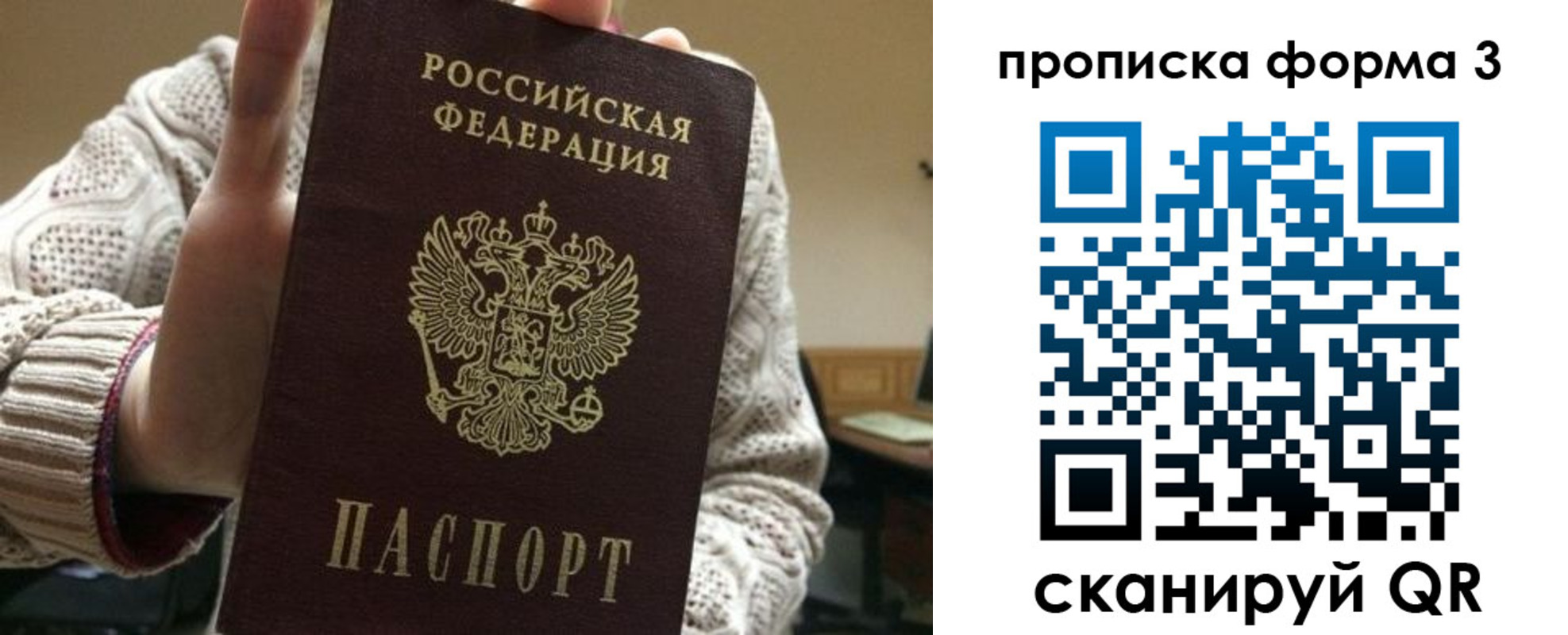 прописка от собственника в Калининградской области